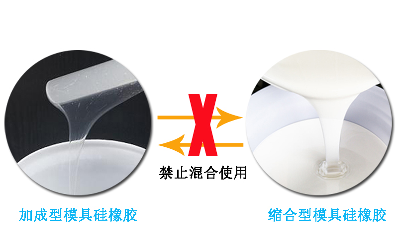 模具硅橡膠操作需要注意什么？