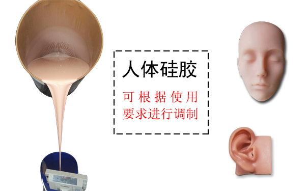  人體硅膠多少度合適 ？