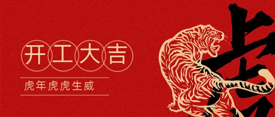 2022宏圖硅膠開工大吉！