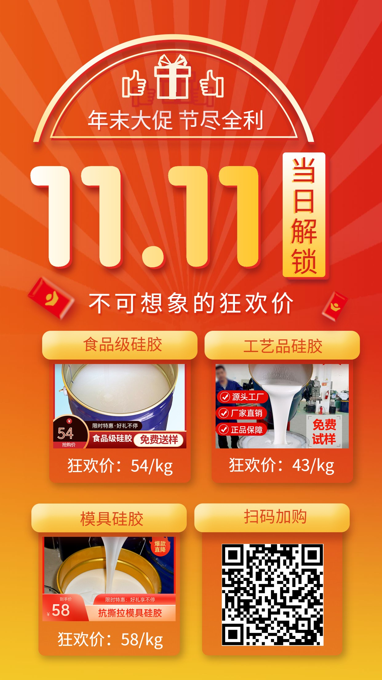 雙11優(yōu)惠活動(dòng)！