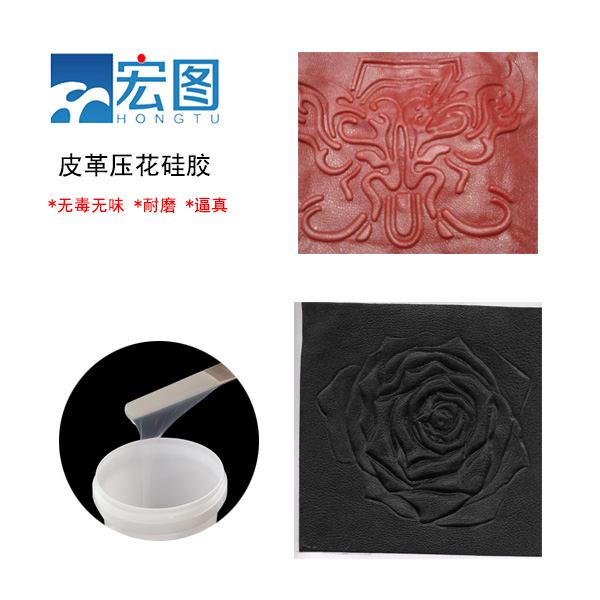 皮革壓花硅膠，實現皮革個性化定制的新選擇