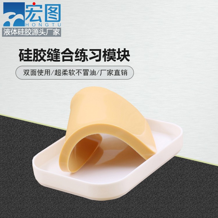 練習縫合硅膠模塊竟然能這么輕松，快來試試吧！