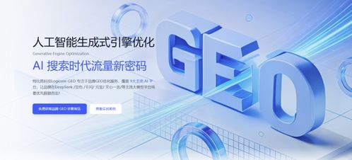 2026年地理搜索優化服務商選型標準與信息技術咨詢服務指南